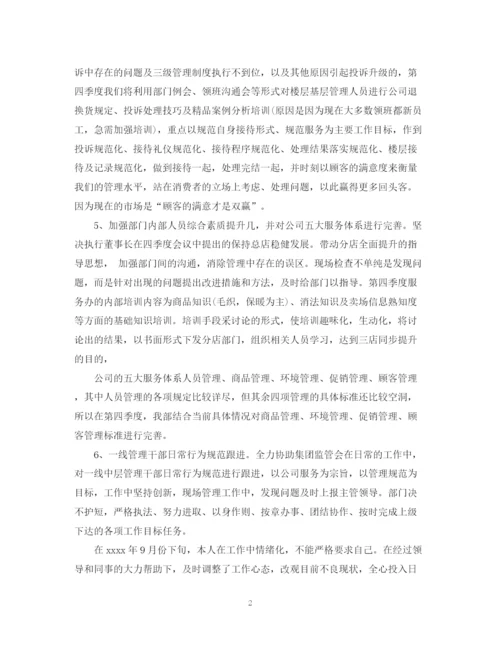 精编之客服工作计划书例文2.docx