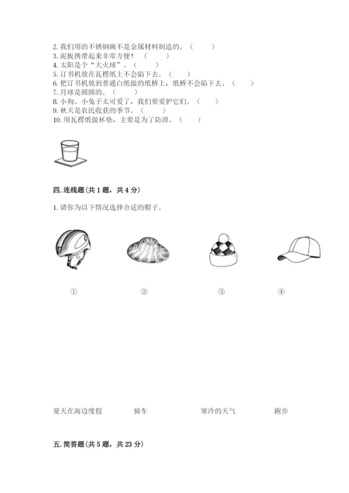 教科版二年级上册科学期末测试卷（精品）word版.docx