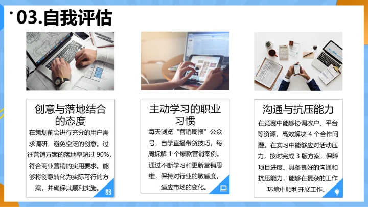 蓝色简约工商管理专业大学生职业生涯规划发展展示PPT