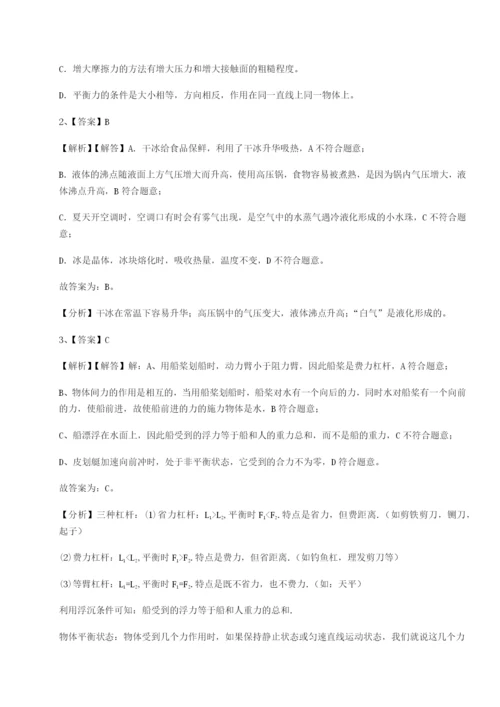 强化训练重庆市北山中学物理八年级下册期末考试专项练习试题（解析版）.docx