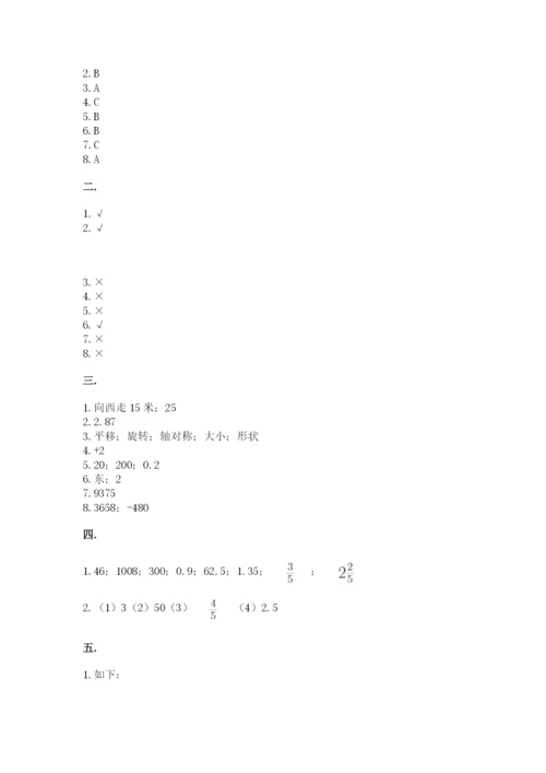 河南省平顶山市六年级下册数学期末考试试卷精品（夺冠）.docx