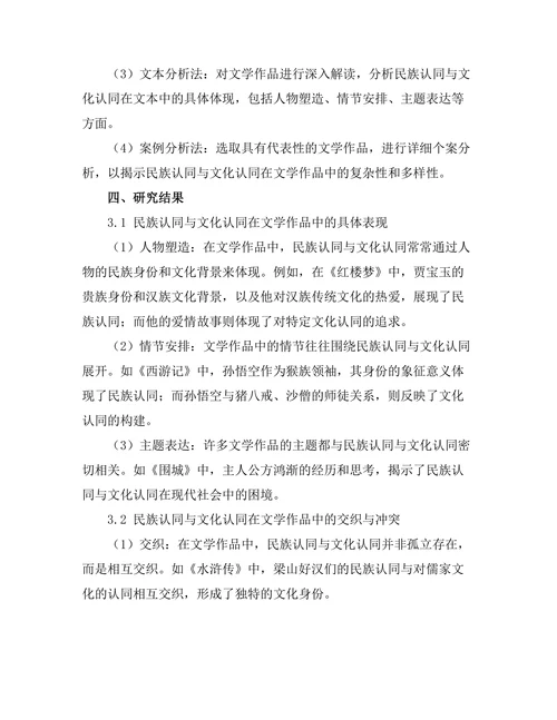 文学中的民族认同与文化认同