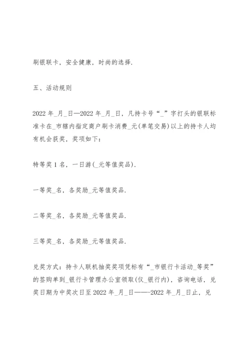 正月十五元宵节活动主题方案五篇.docx