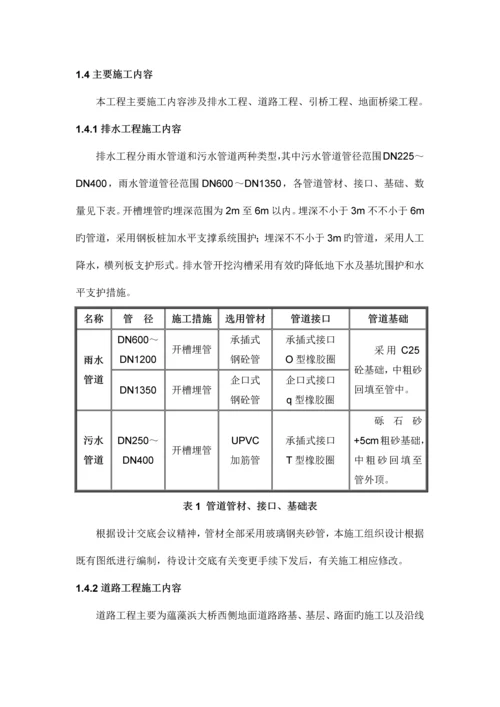 道路与桥梁工程施工组织设计.docx
