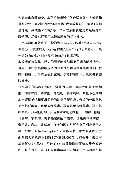 二甲硅油治疗溃疡性结肠炎的应用的制作方法
