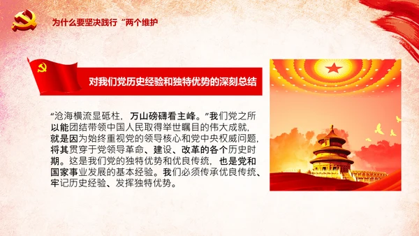 两个维护合格党员党支部主题党日党课PPT