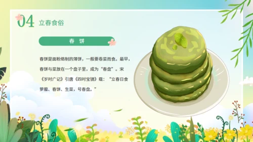 立春节气花香春意暖通用PPT模板