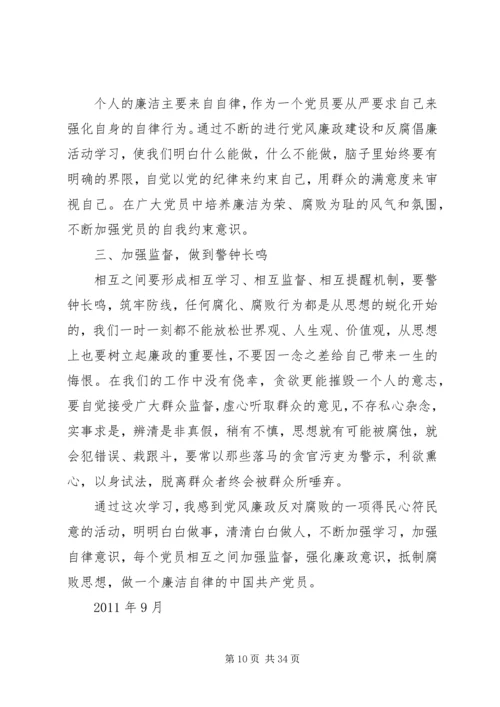 学习党风廉政建设和反腐倡廉心得_1.docx