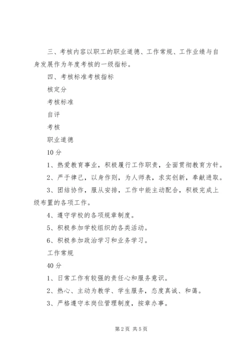 职工工作综合评价考核方案.docx