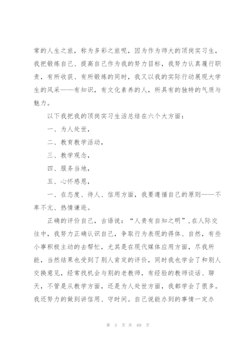 师范生顶岗实习总结集锦15篇.docx