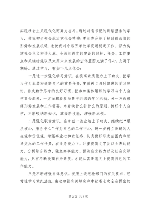 学习XX省第十次党代会心得体会 (3).docx