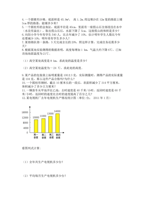 小升初数学应用题50道（b卷）.docx