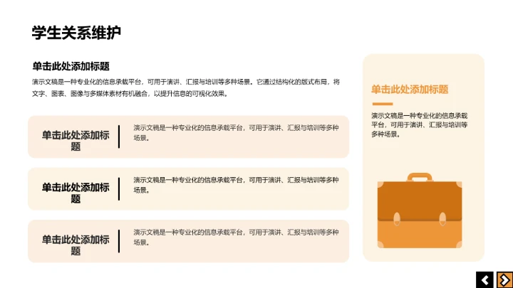 橙色插画风班长竞选