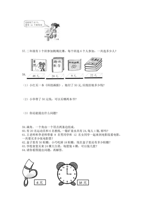 二年级上册数学应用题100道带下载答案.docx
