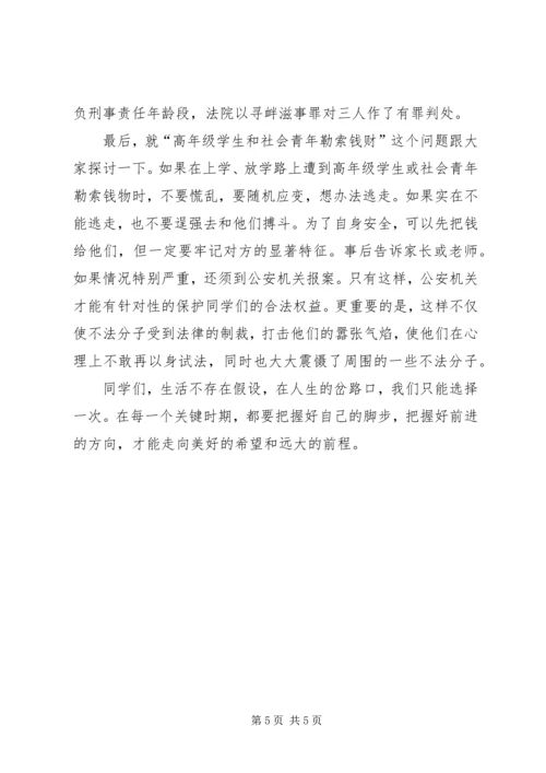 初中法制课讲话稿_1.docx