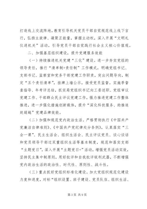 科技局年度党建工作安排 (2).docx