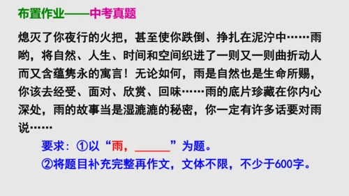 部编版八上语文第三单元写作：学习描写景物同步课件
