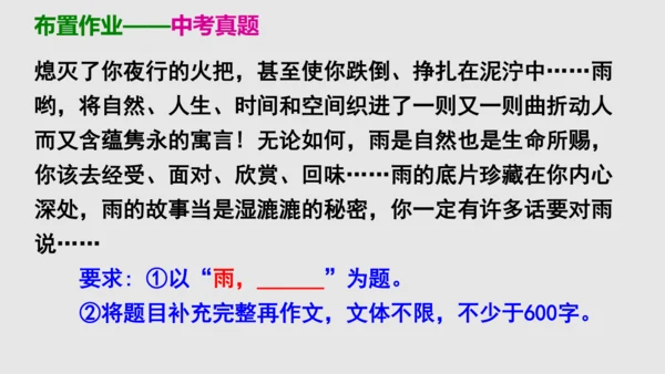 部编版八上语文第三单元写作：学习描写景物同步课件