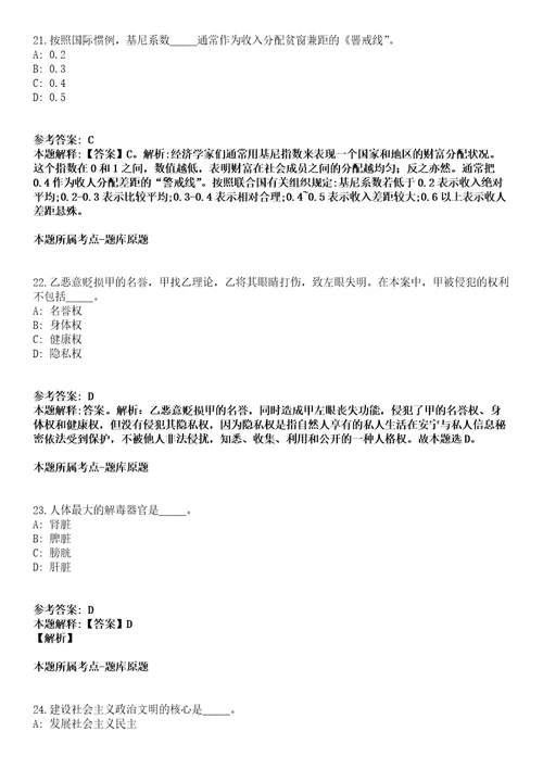 2021年03月2021福建延平区事业单位紧缺急需专业工作人员招聘拟聘用模拟卷第18期附答案带详解