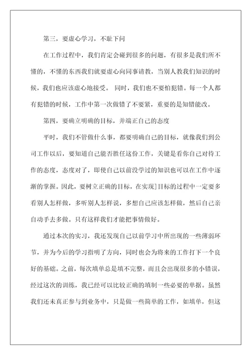 2022外贸公司实习总结