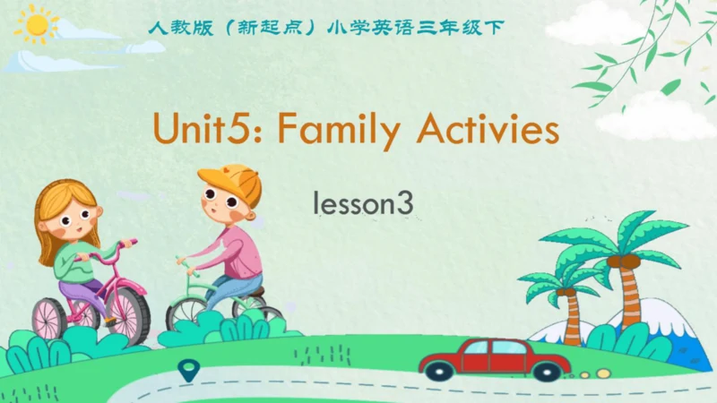 人教新起点小学英语三年级下册Unit5 Family Activities L3