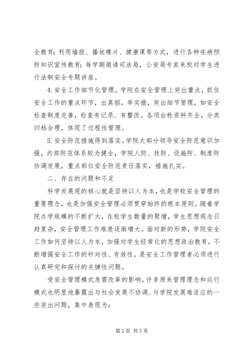 安全保卫工作的调研报告.docx
