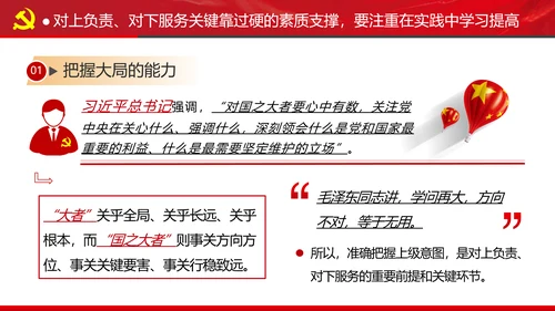 坚持对上负责与对下服务专题党课党政ppt