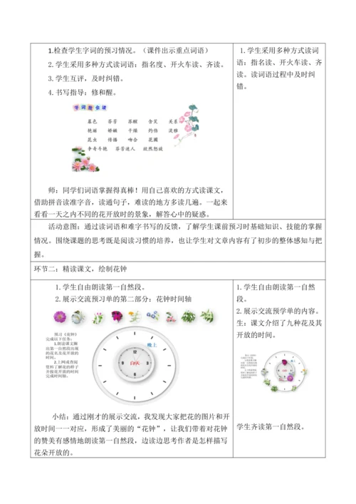 部编版语文三年级下册第四单元大单元整体教学设计21世纪