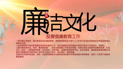 红色大气党风廉政建设工作总结动态PPT模板