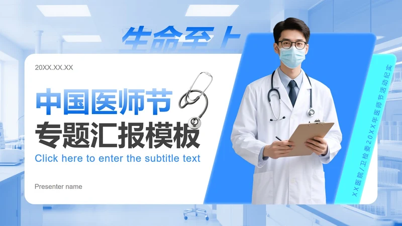 蓝色渐变简约风中国医师节专题PPT模板