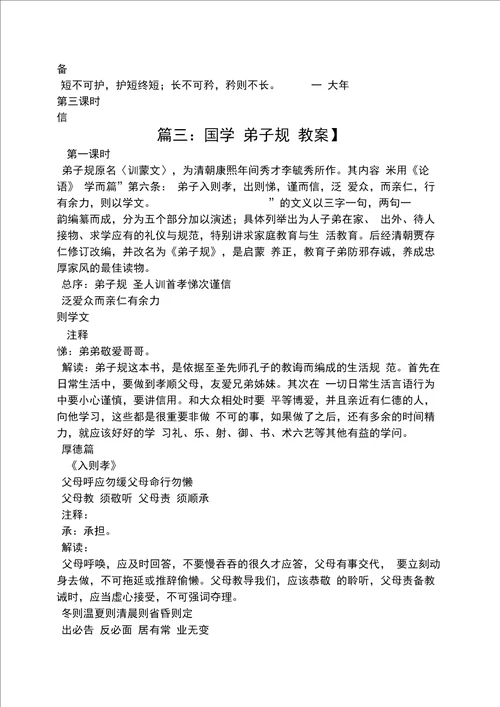 国学弟子规总叙教案