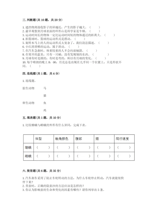 教科版科学三年级下册期末测试卷含答案（巩固）.docx