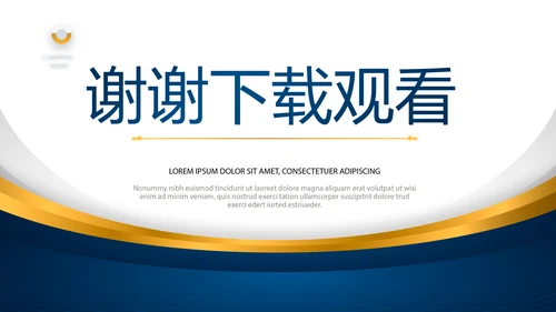 蓝色公司简介企业宣传工作总结PPT