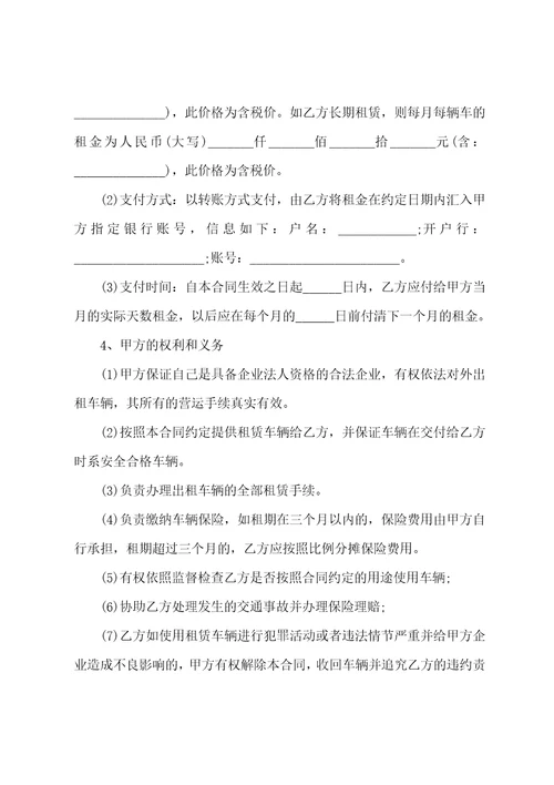 2022汽车租赁经典合同模板