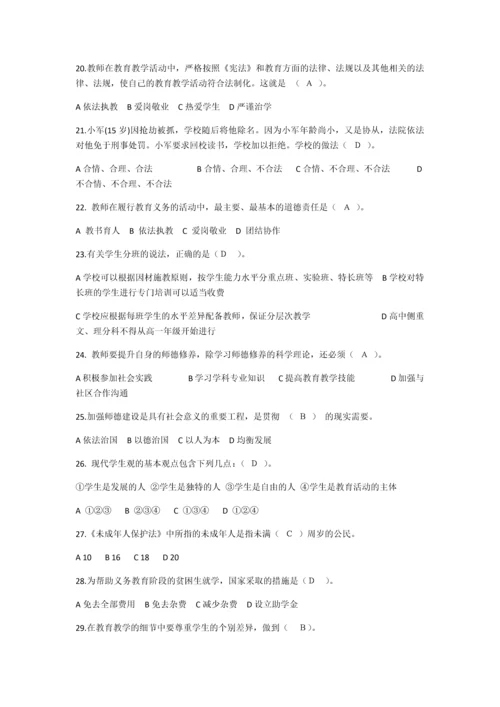 师德师风考试题库及答案.docx