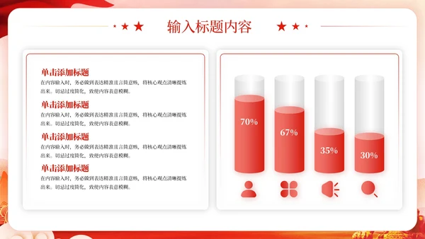 红色党政风牢牢把握主题教育思想开展好第二批主题教育PPT模板
