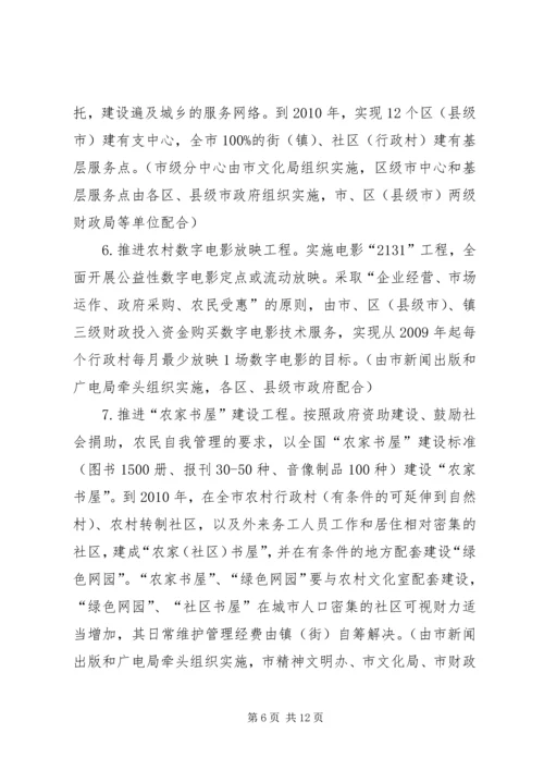 公共文化服务体系建设意见 (2).docx