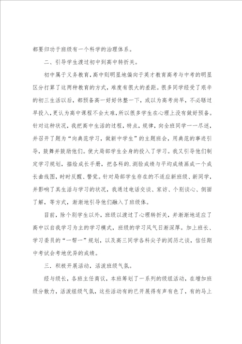 班主任班级工作计划三篇