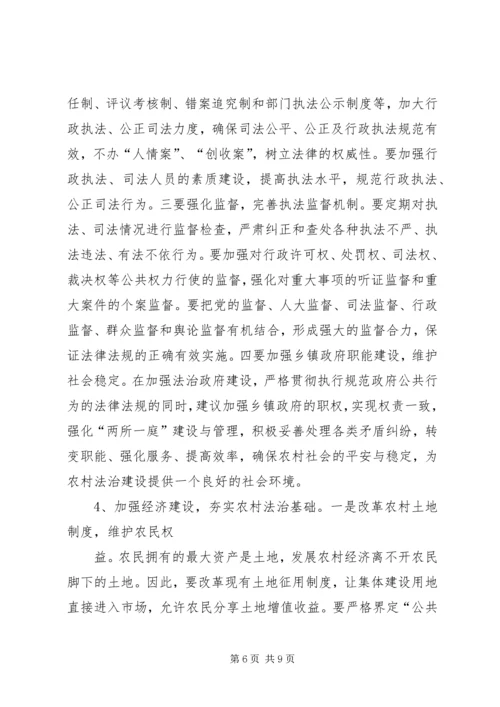 关于加强农村民主法治建设的几点思考 (2).docx