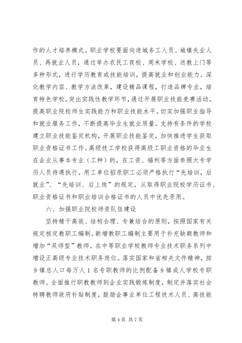 职业教育攻坚计划意见.docx