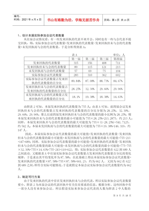 人力资源-202209建模论文。会议优化.docx