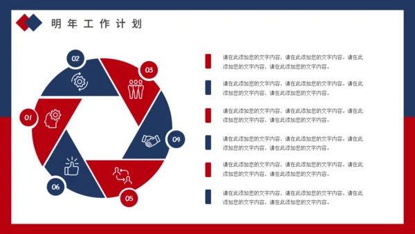 红蓝商务年终工作总结汇报通用PPT模板