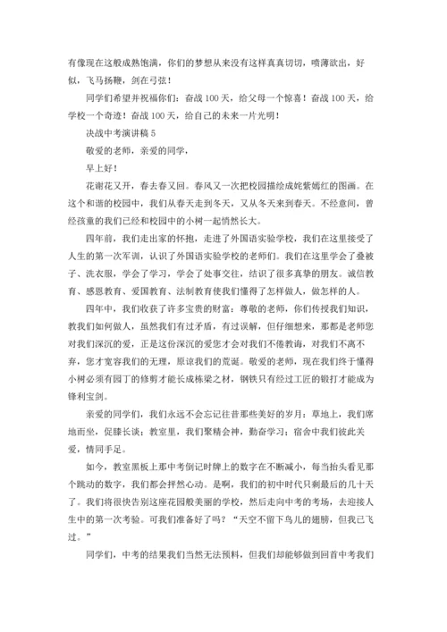 决战中考演讲稿.docx