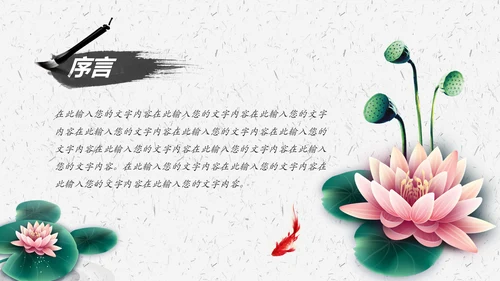 水墨荷花中国风传统文化PPT模板