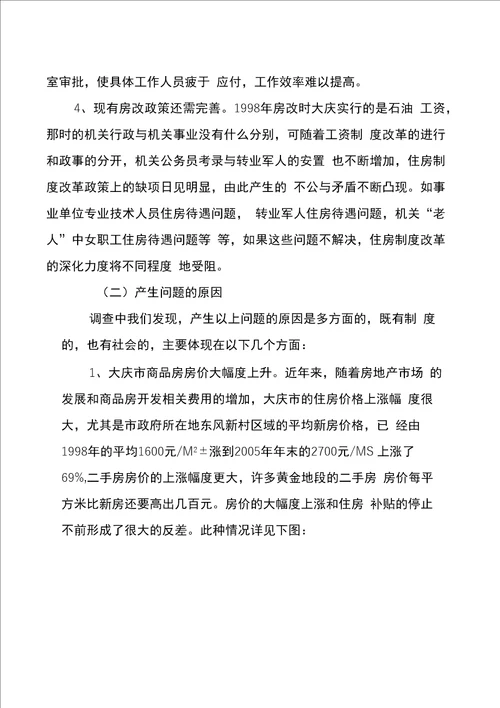 关于完善机关职工住房分配货币化制度的研究