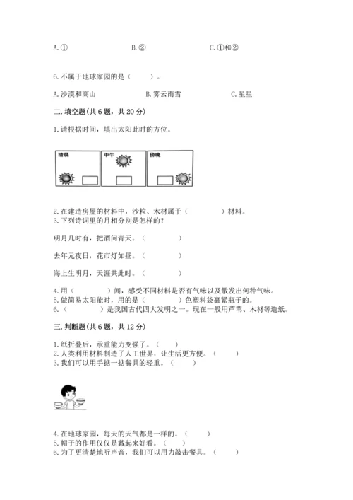 教科版二年级上册科学期末测试卷（网校专用）word版.docx