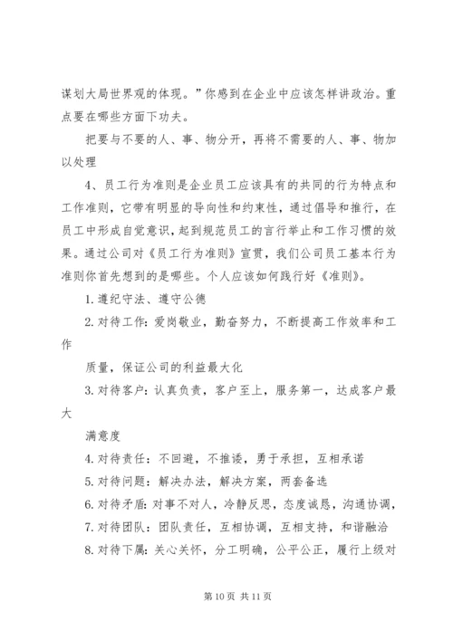 企业文化建设基本知识考核.docx