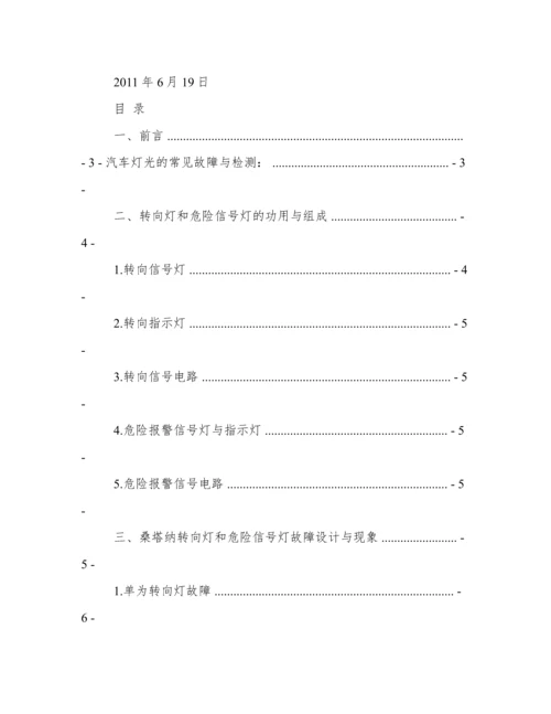 北海职业学院论文格式.docx