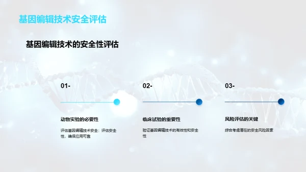 基因编辑：未来医学的利剑