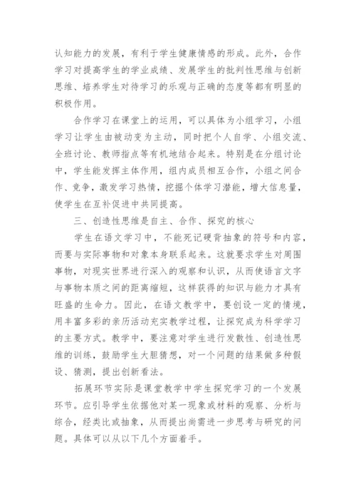 探究学习模式的尝试的论文.docx